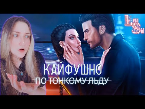 Видео: КАЙФУШНЫЙ СТРИМ ПО ТОНКОМУ ЛЬДУ (2 СЕЗОН 3 и 4 СЕРИИ) #51