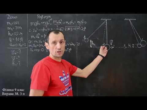 Видео: Фізика 9 клас. Вправа № 38 3 п.