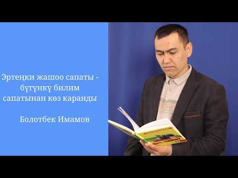 Видео: Презентация "Жыл мугалими - 2025" Имамов Болотбек