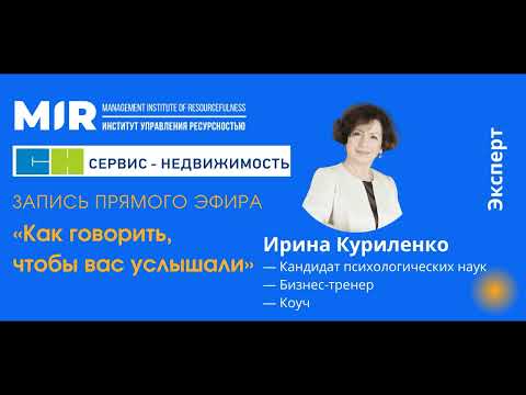 Видео: Как говорить, чтобы вас услышали