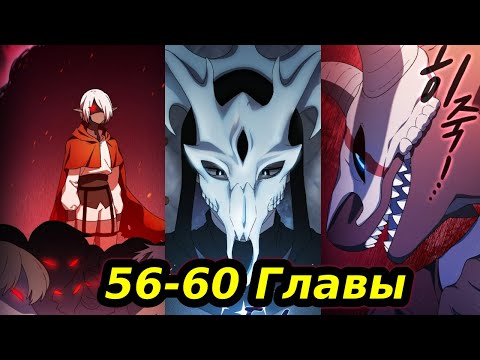 Видео: Цивилизация мудрецов Главы 56-60 | Озвучка манги | 2 сезон.