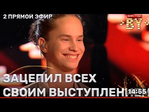 Видео: Денис Примак | ФАКТОР.BY | 4 сезон | Второй прямой эфир | Ты узнаешь ее