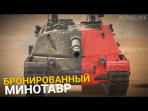 Видео: СРОЧНО КАЧАЙ ЭТУ ПТ-САУ ДО РЕБАЛАНСА ДЕСЯТОК - MINOTAURO | TANKS BLITZ