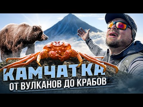 Видео: Камчатка. Знакомство за 10 дней.