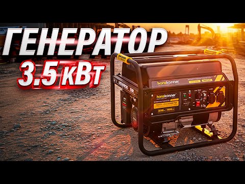 Видео: Система DUPLEX не боится пусковых токов 3.5кВт HANSKONNER HPG-3500