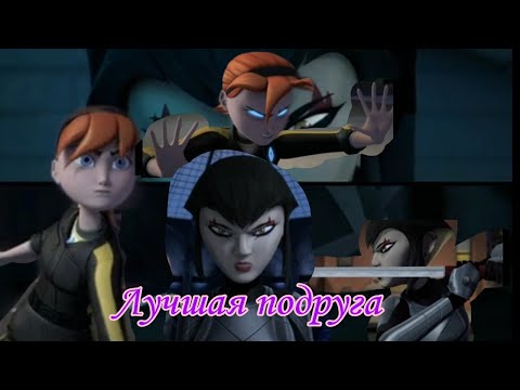 Видео: Эйприл и Карай лучшая подруга
