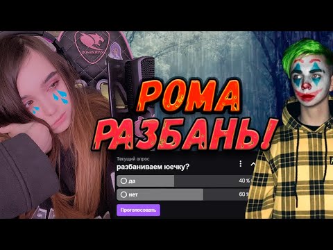 Видео: Мокривский забанил Юечку | Мокривский кибербуллит Юечку | Юечка плачет