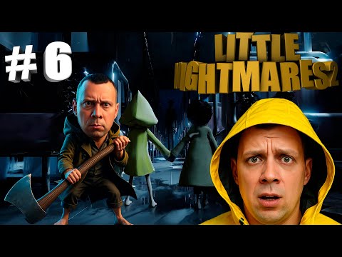 Видео: НЕОЖИДАННЫЙ КОНЕЦ в LITTLE NIGHTMARES 2