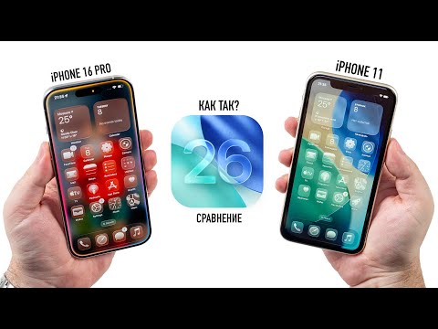 Видео: iOS 26: iPhone 11 vs. iPhone 16 Pro. Как так, Apple?