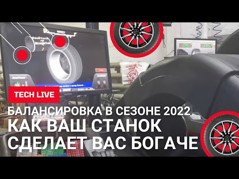 Видео: Балансировка во время сезона. Как заработать? Что делает нас богаче.