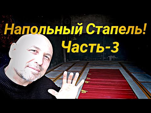 Видео: Напольный Рихтовочный Стапель  Часть 3