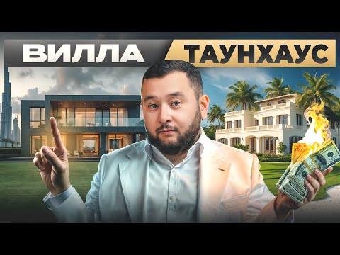 Видео: Damac Hills в Дубае — что выбрать для жизни и инвестиций?