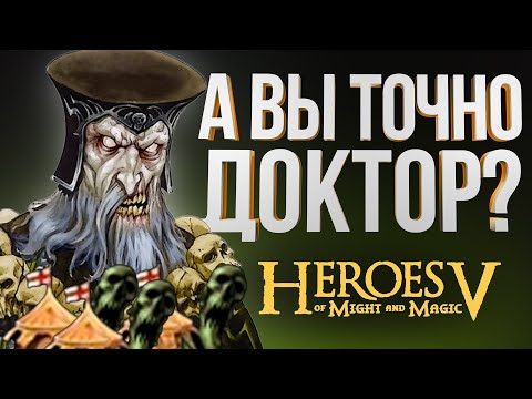 Видео: ГЕРОИ 5 – ЧУМОВАЯ ПАЛАТКА ЧЕРЕЗ НЕКРОМАНТА И ПРИЗЫВ – Sky Outcast Некрополис| ОШКА vs Dankan