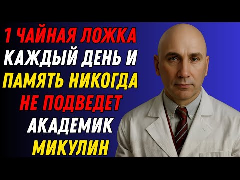 Видео: 2 раза сделал — и память вернулась! Упражнение Микулина после 60