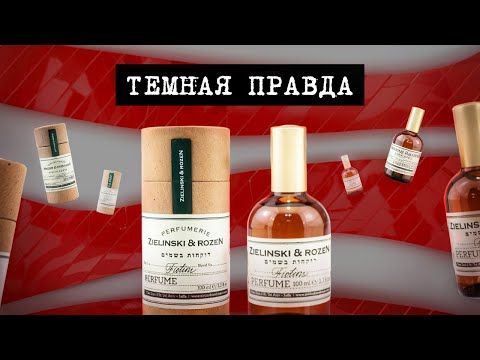 Видео: История Бренда Zielinski & Rozen
