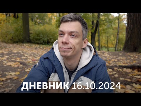 Видео: 16 октября. Осень.