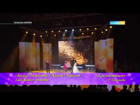 Видео: Қымбаттым | Айгүл Бажан