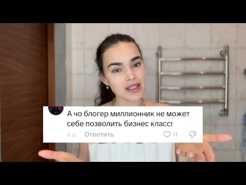 Видео: Хейтеры купили мне билет на самолет. Или как я полетела бизнес-классом? На что деньги тратят блогеры