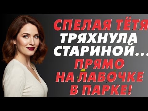 Видео: Это было незабываемо… и это положило начало семейной тайне, которая сохраняется до сих пор.
