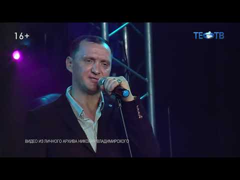 Видео: Николай Владимирский в гостях у программы Честная песня!