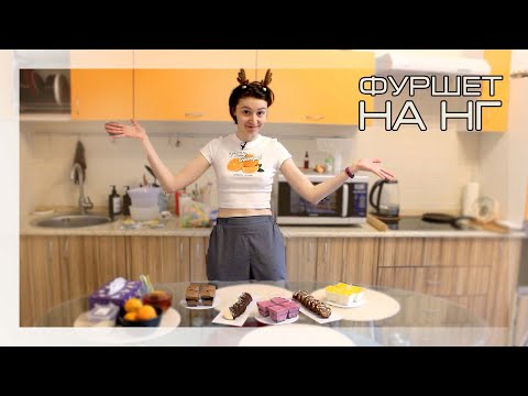 Видео: Новогодний СЛАДКИЙ СТОЛ