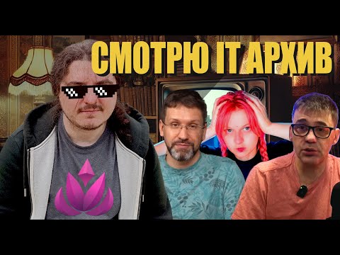 Видео: Айтишники оторваны от реальности / Смотрим IT видео