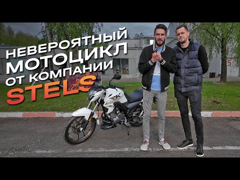 Видео: Обзор Stels RK125 — мотоцикл с железным характером для первых побед.