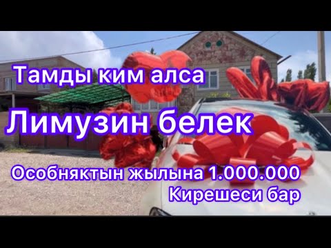 Видео: Охоо!Мына Осабняк💥💥1 милион кирешеси бар жылына💥💥Лимузин белеке берем дейт💥💥