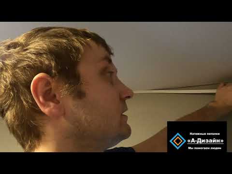 Видео: Как самостоятельно перекроить установленный натяжной потолок и заправить с помощью фена