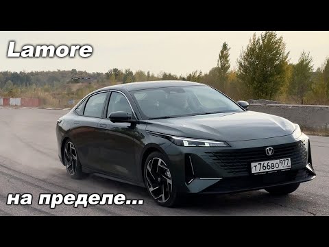 Видео: Чем удивил Changan Lamore на треке и лосином тесте? Испытываем китайский седан на пределе!