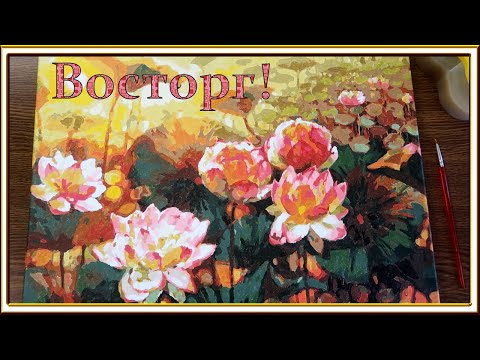Видео: Картина по номерам ТАИНСТВЕННЫЙ МИР ЛОТОСА от Белоснежки/Распаковка, процесс и готовая работа