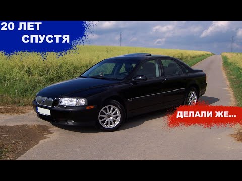 Видео: ЧАСТЬ 1/ОБЗОР VOLVO S80. Т6.ВОЛЬВО С80 ,СПУСТЯ 20 ЛЕТ, ЧТО С НИМ СТАЛО???