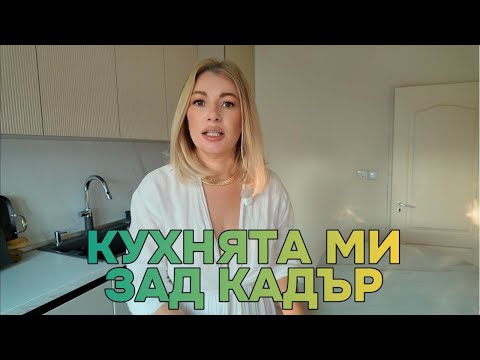 Видео: Какво ИМА в кухнята на един нутриционист и какво използвам всеки ден