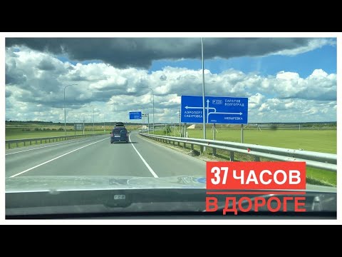 Видео: На машине на Черное море / едем в ночь / цены на бензин / за сколько часов проехали 2200 км