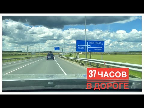 Видео: На машине на Черное море / едем в ночь / цены на бензин / за сколько часов проехали 2200 км