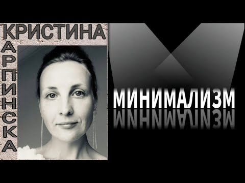 Видео: Как минимализм меняет жизнь. Предоставляем ясные и практические шаги к достижению лучшего качества.