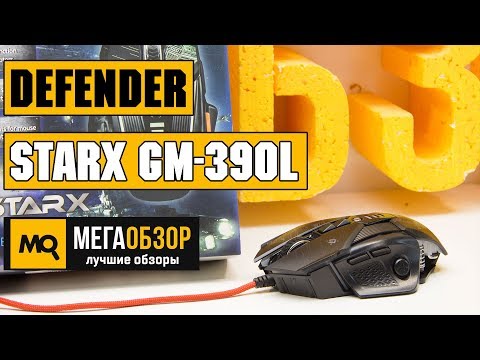 Видео: Defender sTarx GM-390L обзор игровая мышь