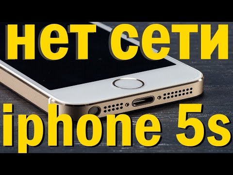 Видео: iphone 5s поиск сети