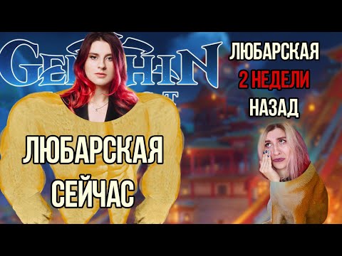 Видео: мой Геншин Инфаркт спустя 2 недели  [стримчанский]