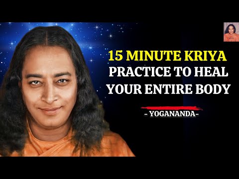 Видео: 15-минутная практика крии исцеляет все ваше тело за ночь - Парамаханса Йогананда #kriyayoga