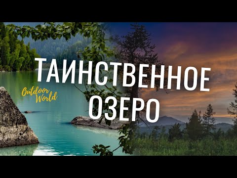 Видео: Какую тайну хранит озеро Жасылколь? «OutdoorWORLD»