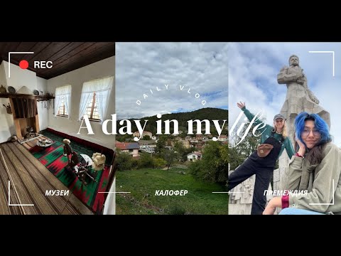 Видео: Калофер! 🏕 Всичко се ОБЪРКА?! 😱