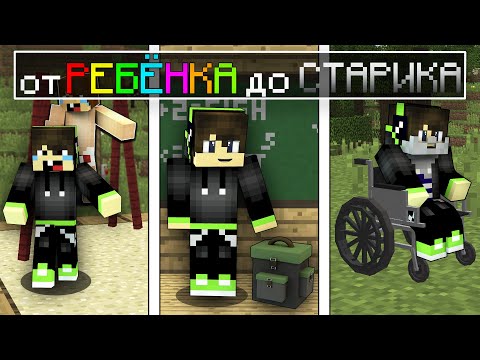 Видео: ЖИЗНЬ Пропавшего Друга Вовы ОТ РЕБЁНКА ДО СТАРИКА в Майнкрафт! Пропавший Друг Вова и Компот!