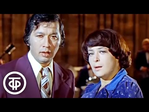 Видео: Алла Иошпе и Стахан Рахимов поют песни советских композиторов (1977)