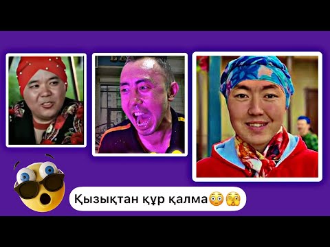 Видео: Жездуха сериялына кімдер түсті?