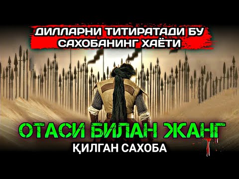 Видео: AbuUbayda Al Jarroh Abdulloh Domla Sahobalar Hayoti || Абдуллох Домла Сахобалар Хаёти ilmnuri