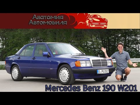 Видео: Как "Крошка-Бенц" создал C-класс Mercedes. Обзор Mercedes 190E W201.