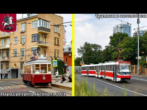 Видео: Парад ретротранспорта на Чистопрудном бульваре ко Дню Московского транспорта 2024! 13.07.2024