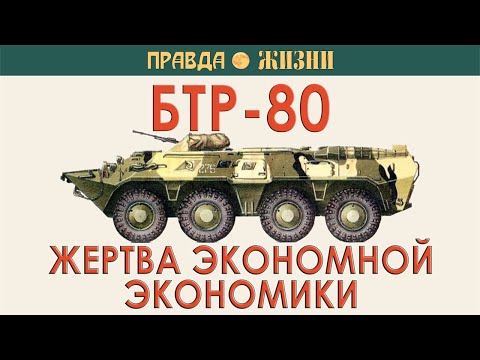 Видео: БТР 80