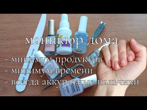 Видео: маникюр дома | отказ от гель лака | минимум средств #ashatanlife